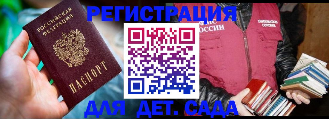 регистрация для дет. сада в Феодосии