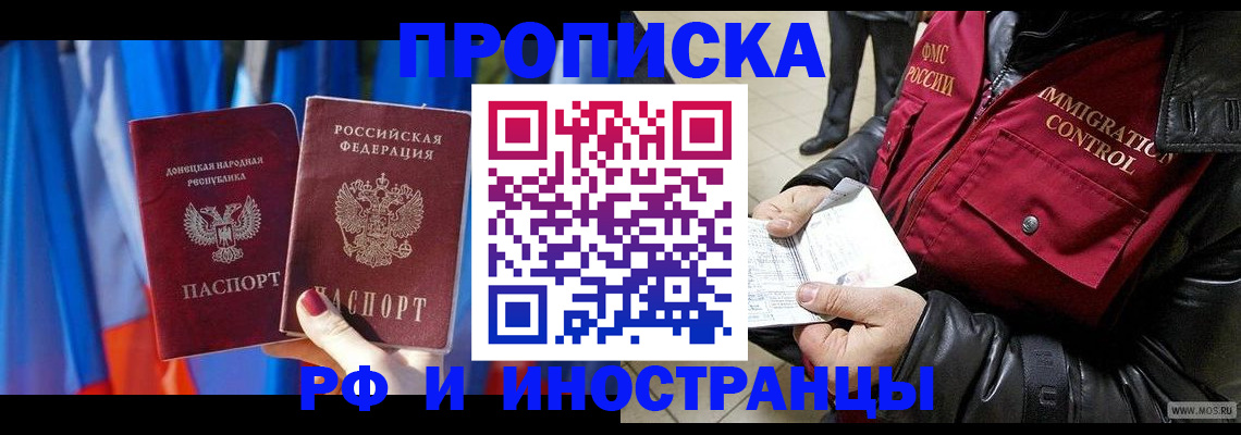 прописка регистрация в Феодосии