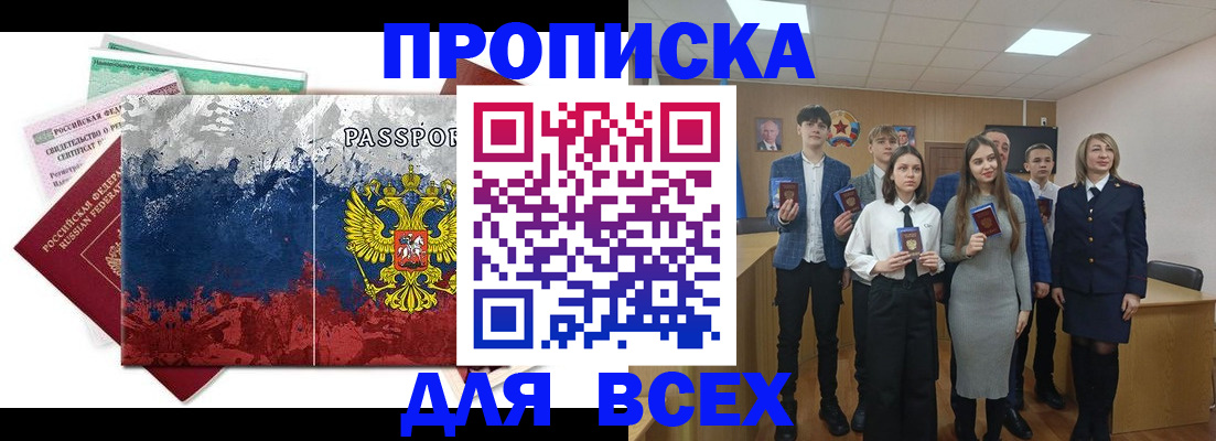 купить прописку в Феодосии